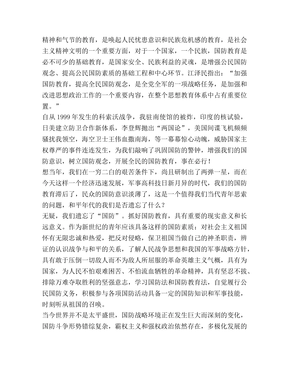 心中永远的绿色(国防教育演讲稿) _第2页