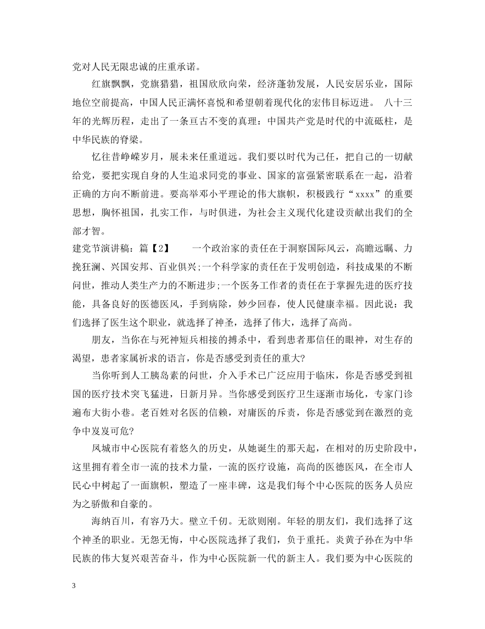 建党节经典演讲稿 _第3页