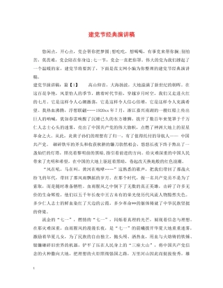 建党节经典演讲稿 