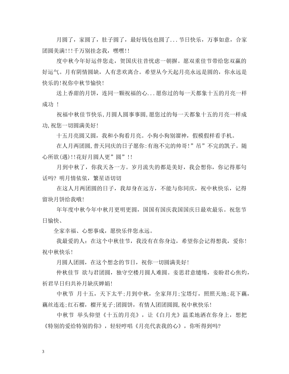 双节祝福短信 _第3页