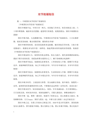 双节祝福短信 