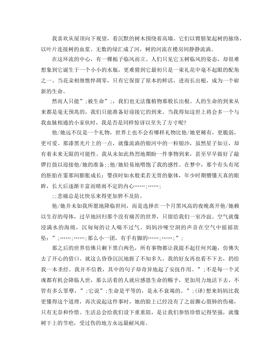 生命的成长励志演讲稿 _第2页