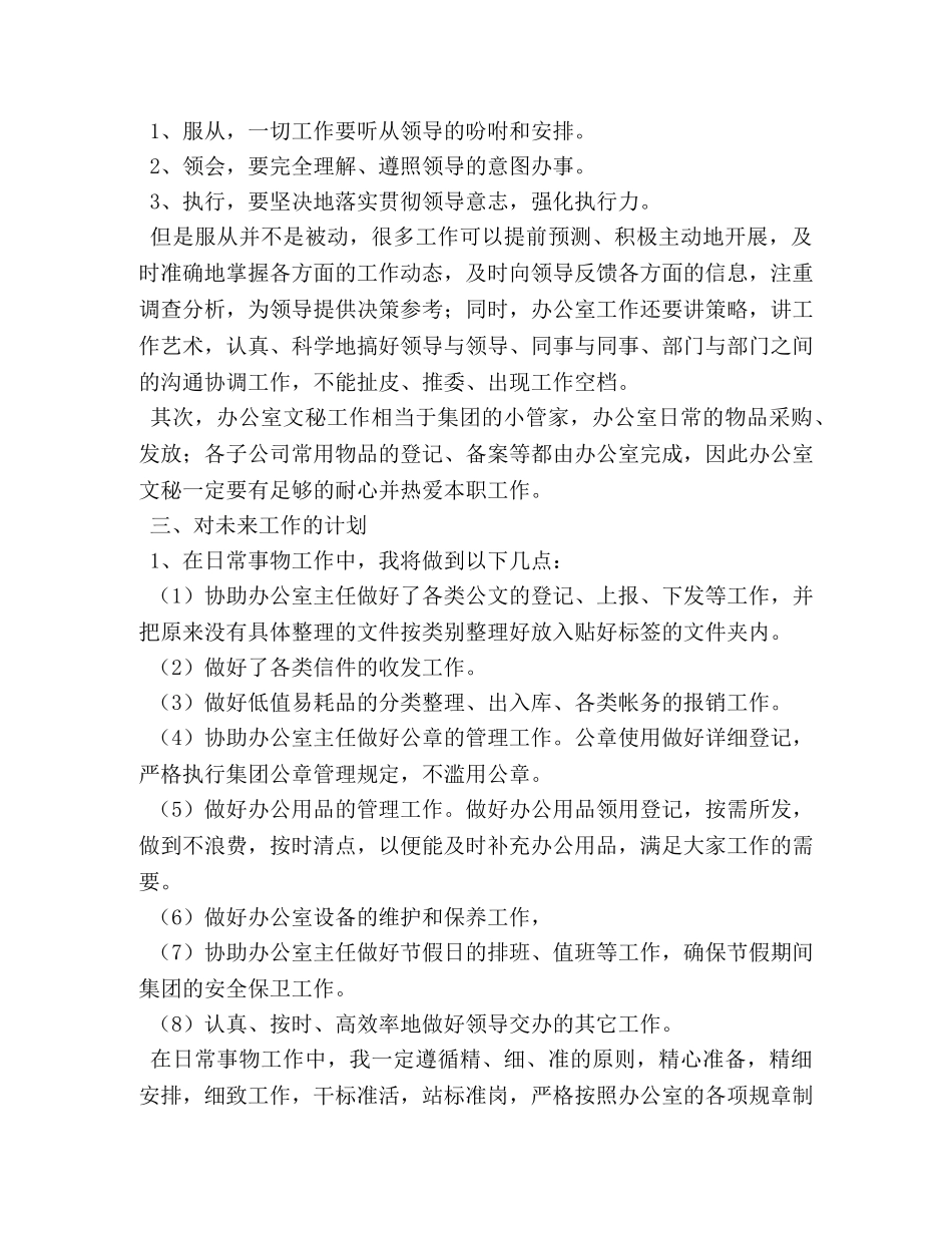 公司文员工作思路范文 _第2页