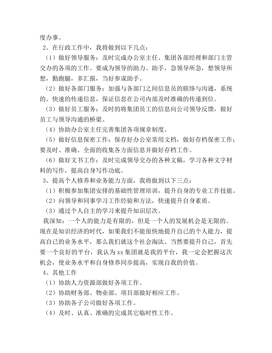 公司文员工作思路范文 _第3页