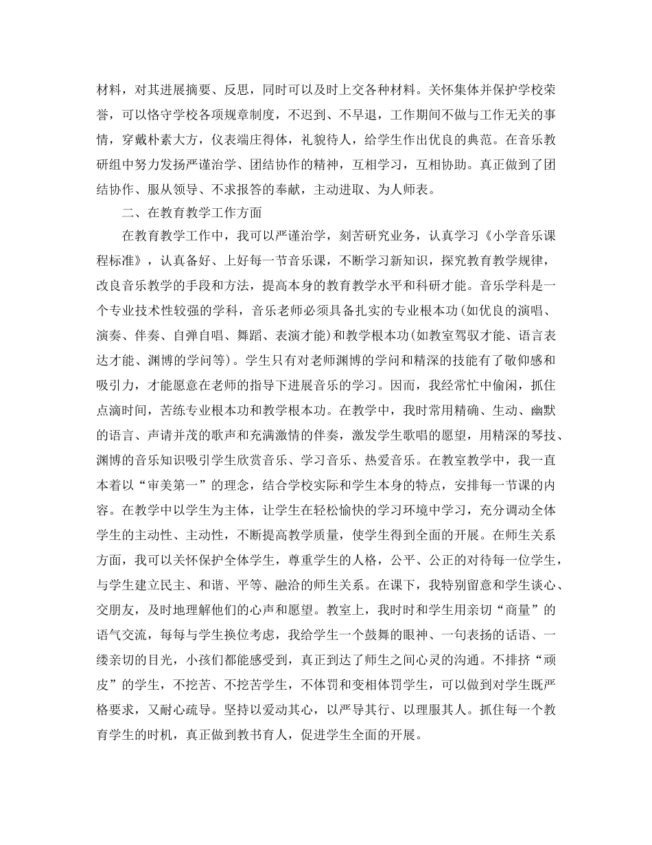 教学工作参考总结-2024小学音乐教师期末工作参考总结 _第3页