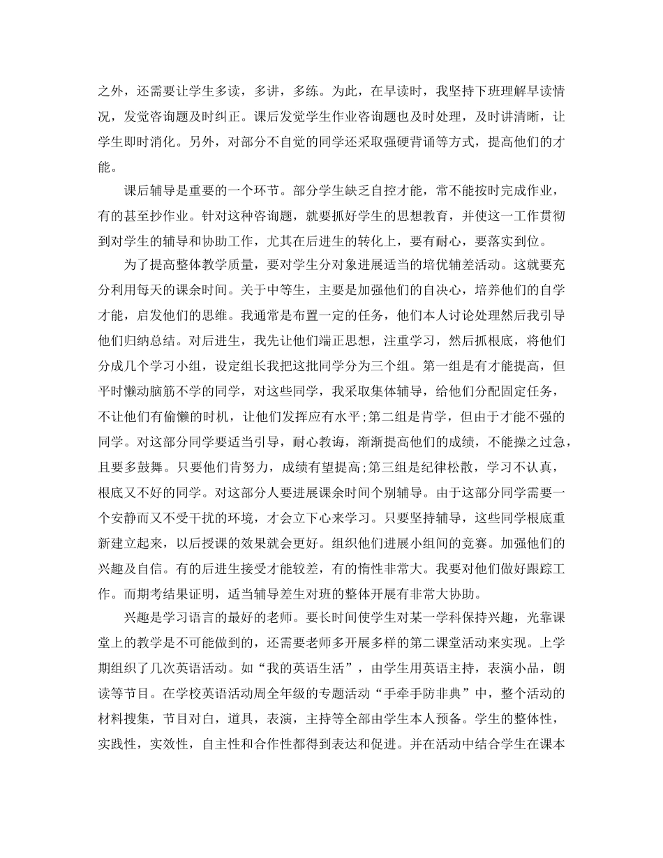 教学工作参考总结-教师教育教学工作参考总结2024 _第2页