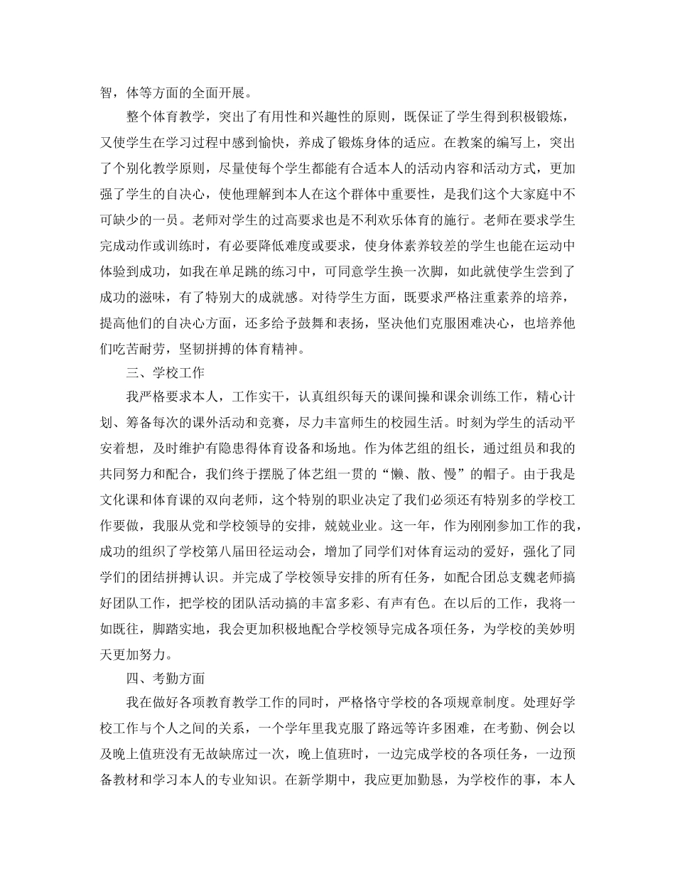 教学工作参考总结-体育教师教育教学工作参考总结 _第2页