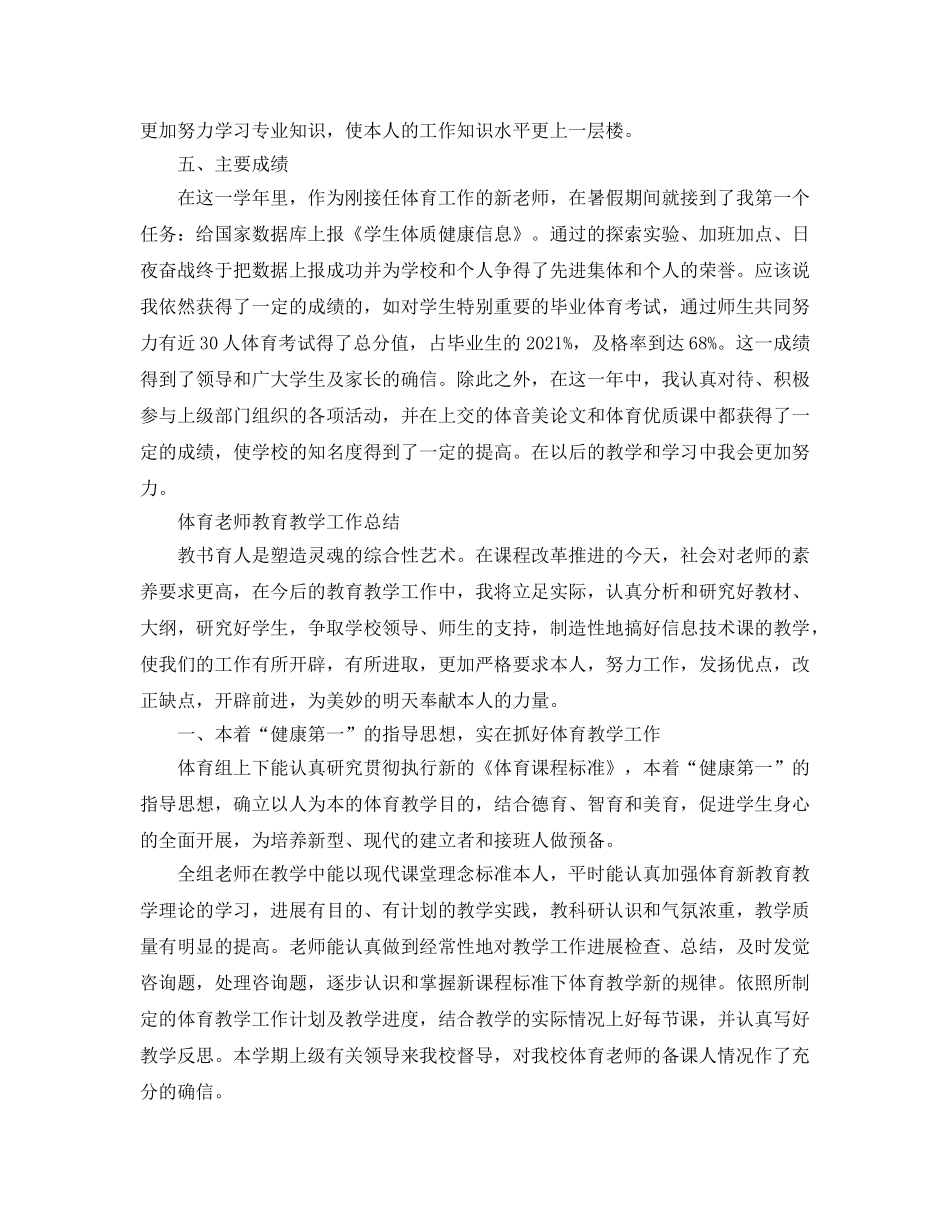 教学工作参考总结-体育教师教育教学工作参考总结 _第3页