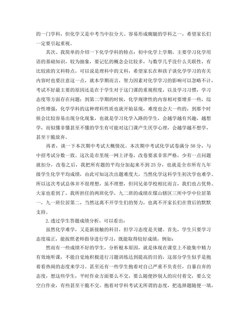 家长会化学教师发言稿5篇 _第2页