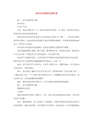 家长会化学教师发言稿5篇 