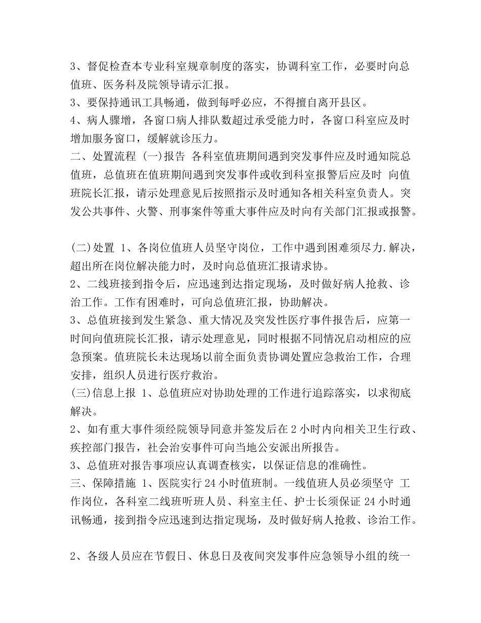 节假日、休息日及夜间工作应急预案 _第2页
