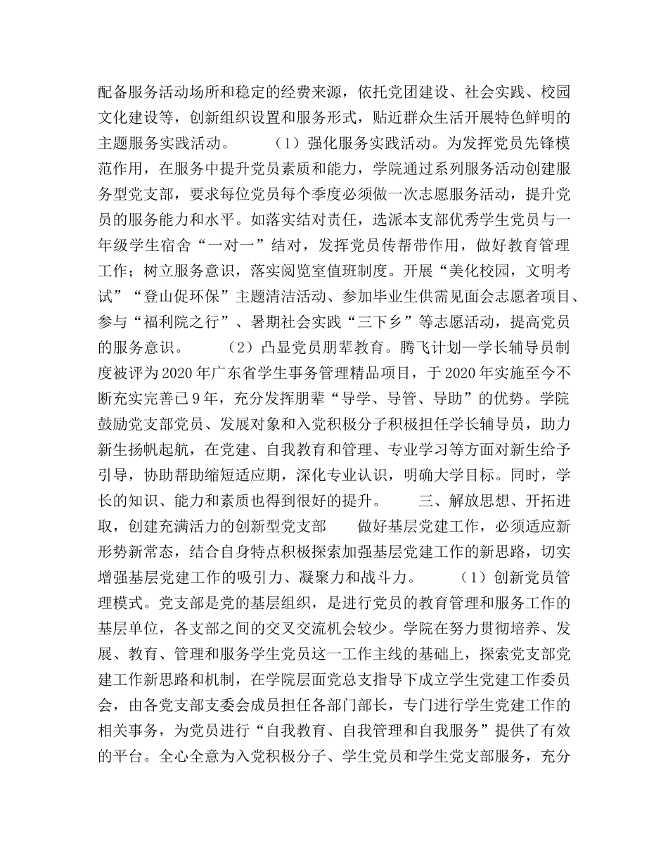 高校学习型、服务型、创新型党组织建设实践研究 _第3页