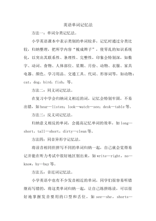 英语单词记忆法