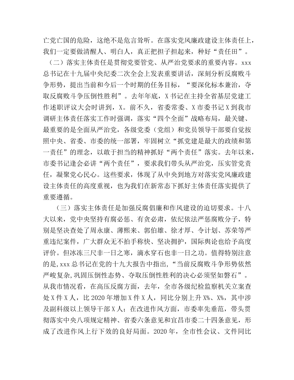 节日讲话-在党风廉政建设会议上的讲话 _第2页