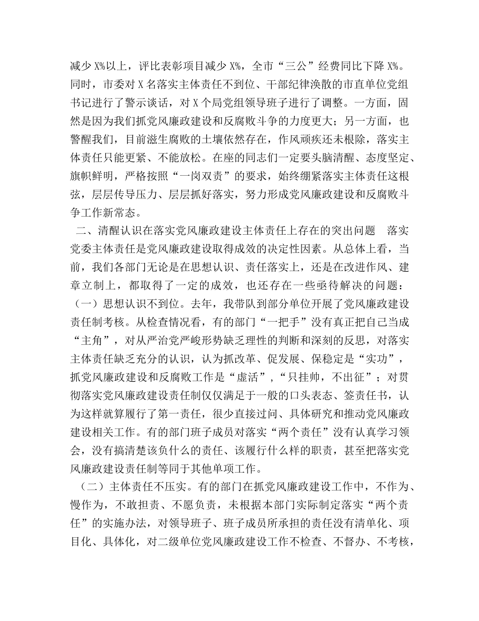 节日讲话-在党风廉政建设会议上的讲话 _第3页