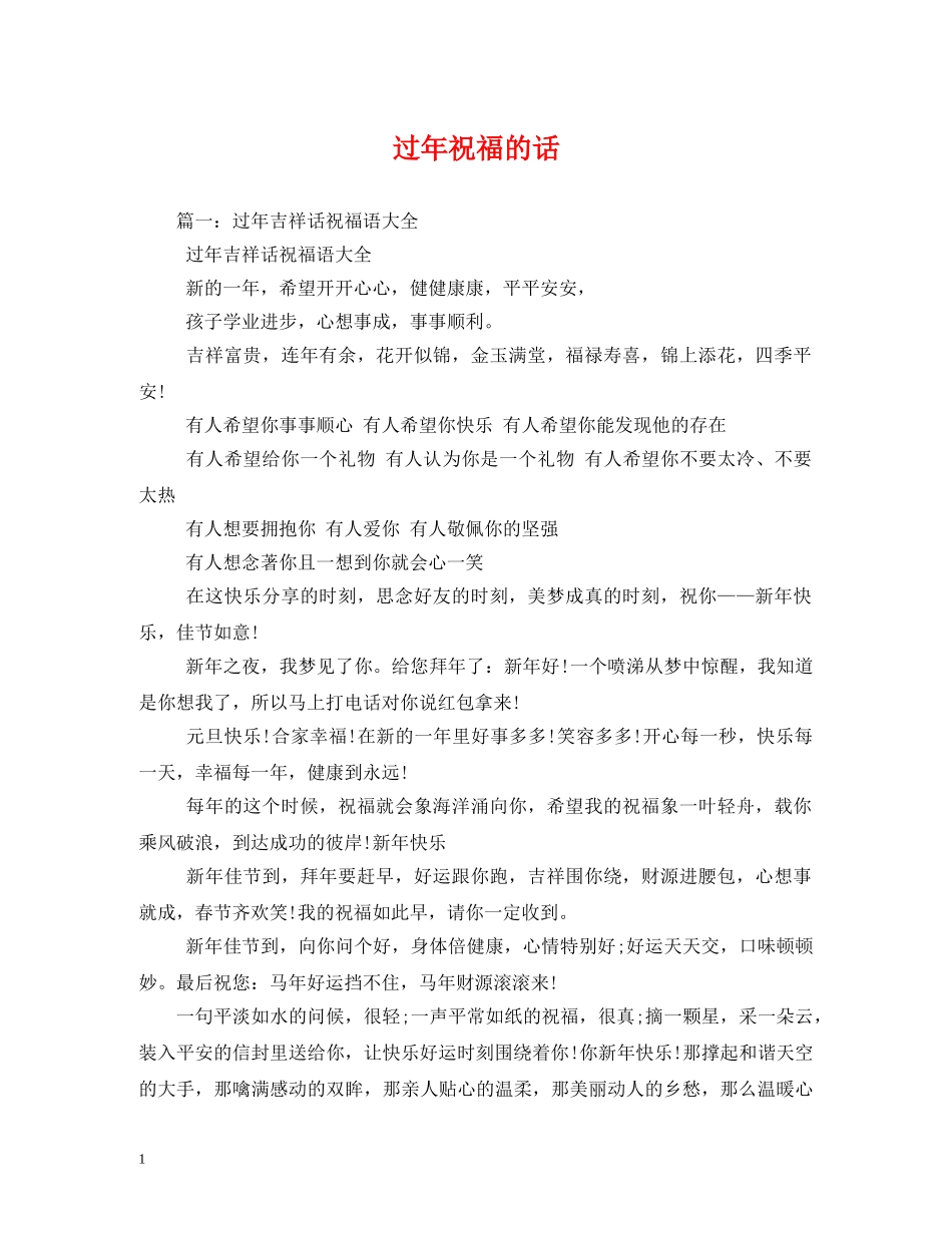 过年祝福的话 _第1页