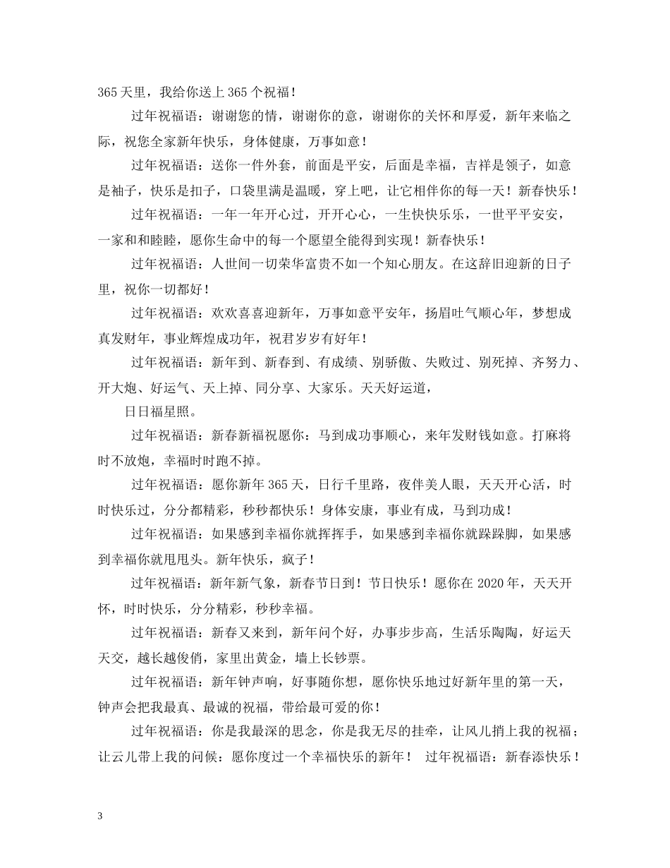 过年祝福的话 _第3页
