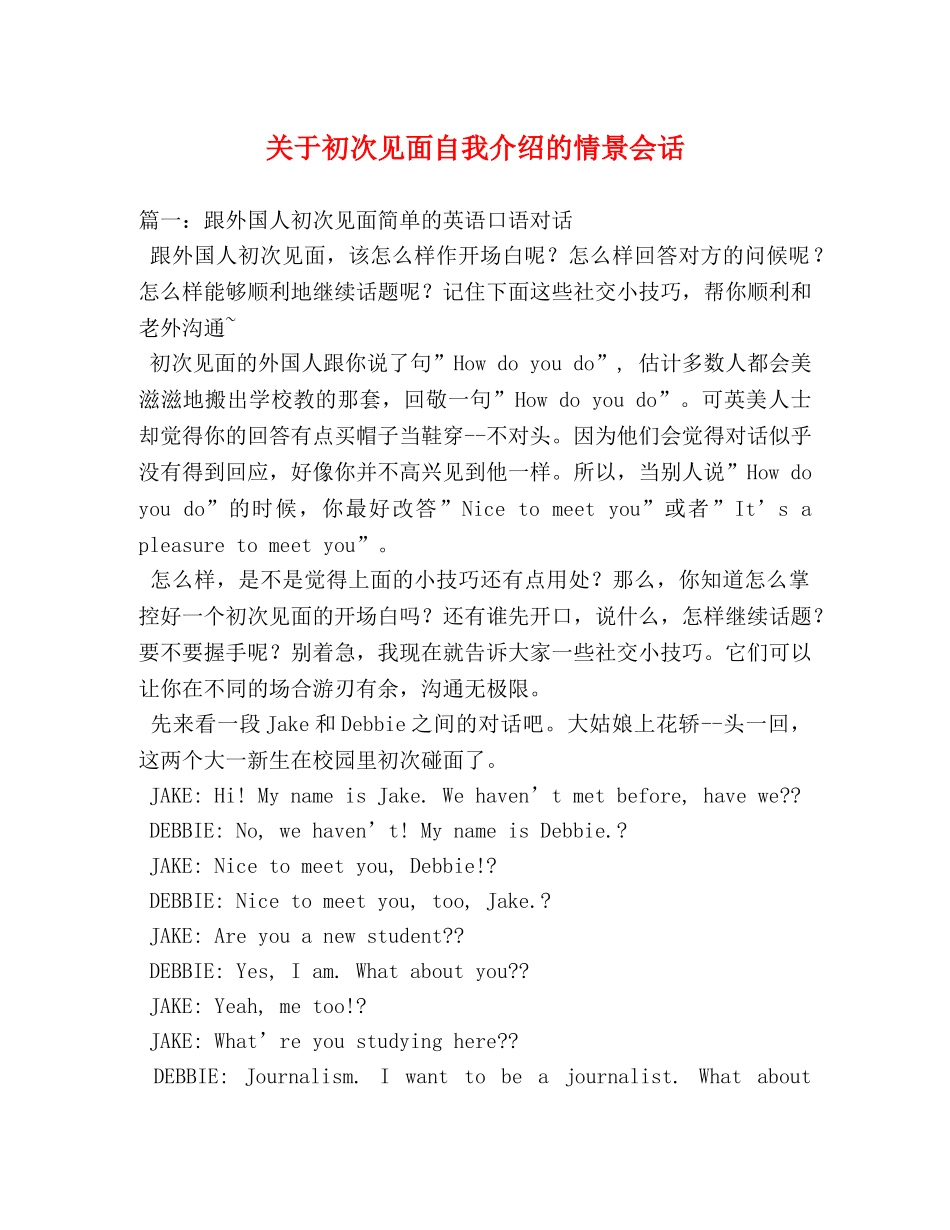 关于初次见面自我介绍的情景会话 _第1页