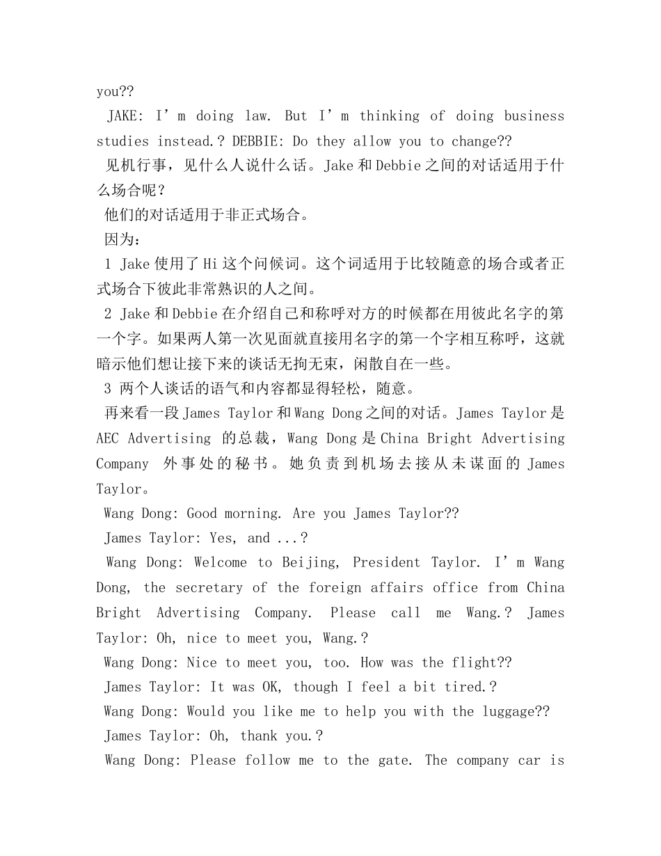 关于初次见面自我介绍的情景会话 _第2页