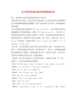 关于初次见面自我介绍的情景会话 