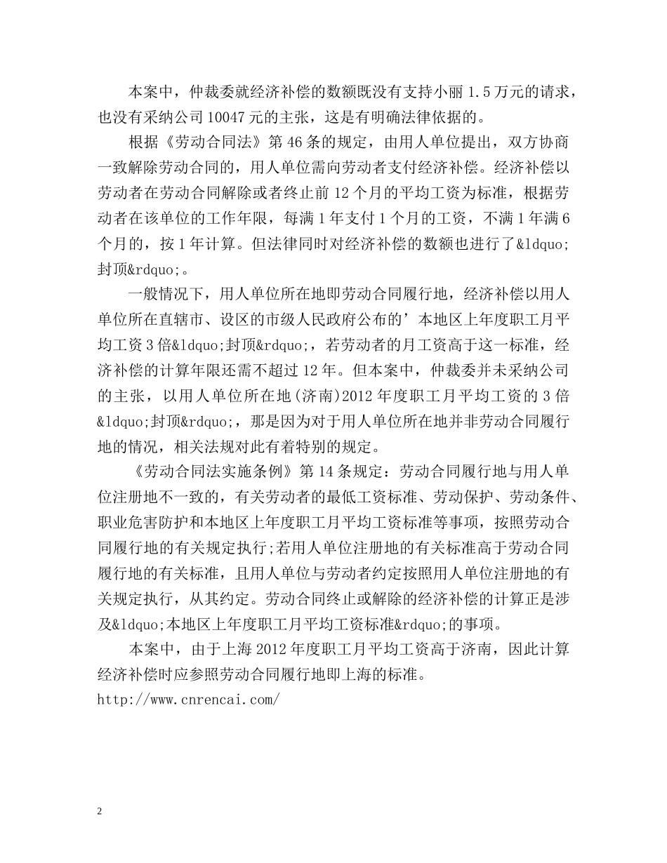 劳动合同解除的经济补偿有哪些？ _第2页