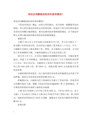 劳动合同解除的经济补偿有哪些？ 