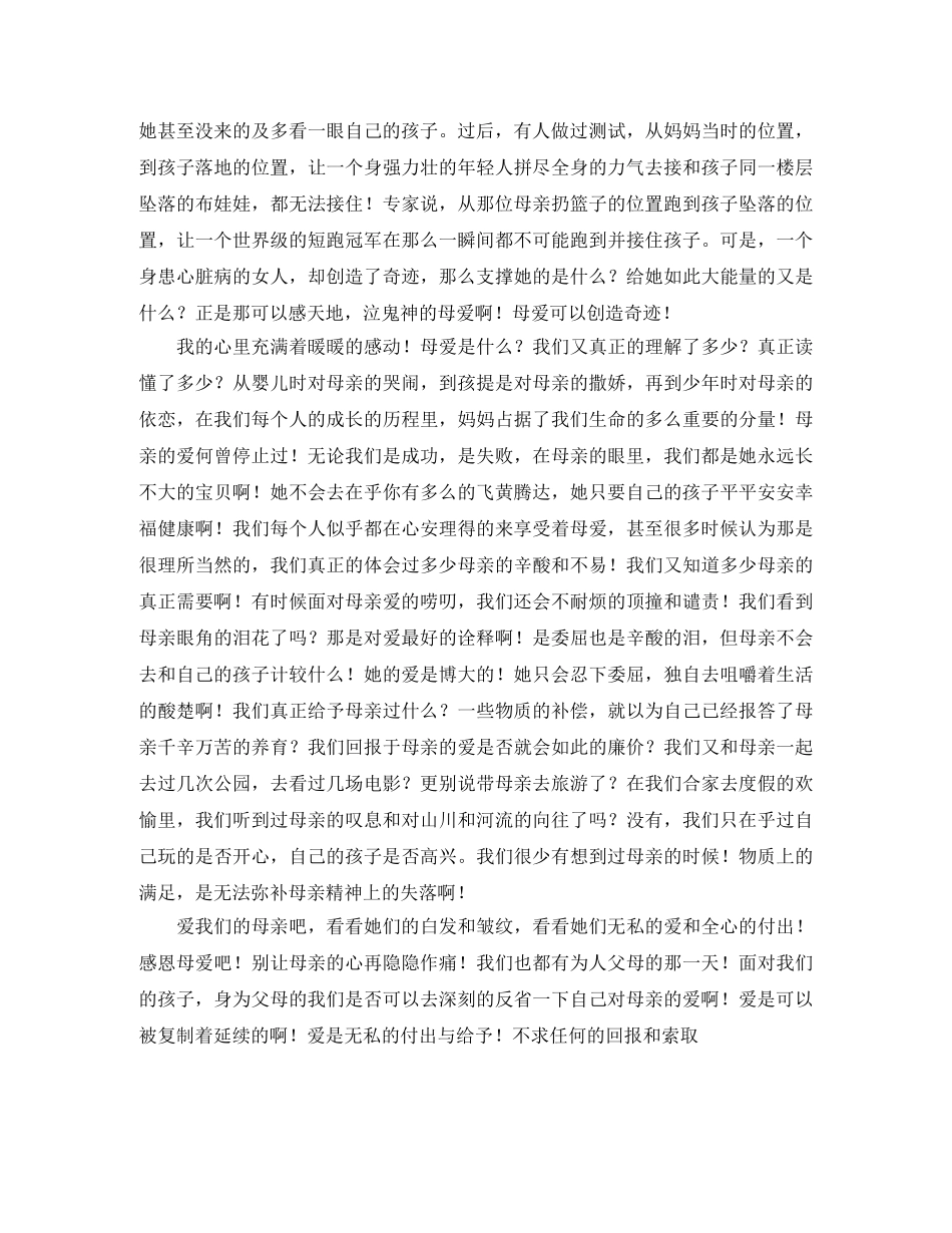 感恩母爱的母亲节演讲稿 _第2页