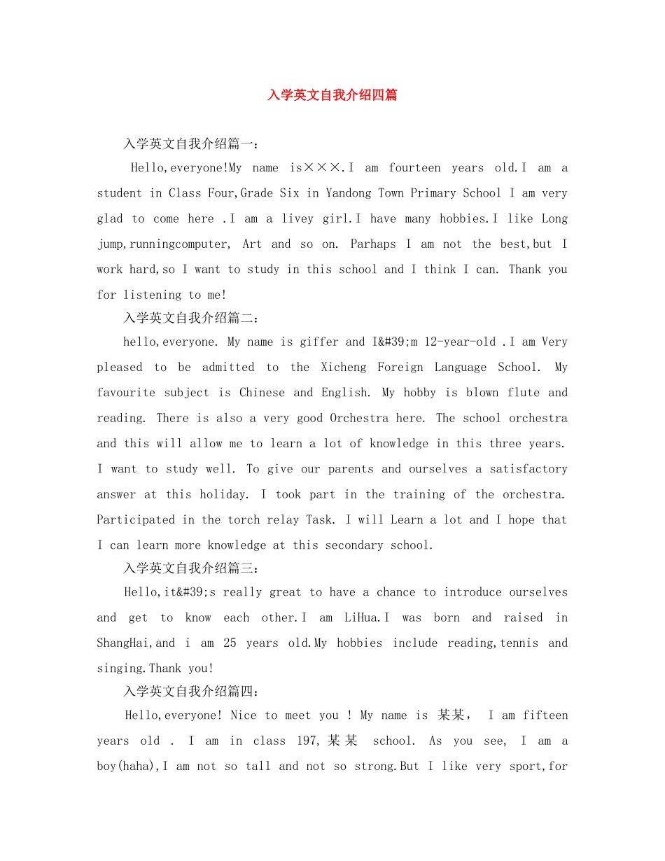 入学英文自我介绍四篇 _第1页