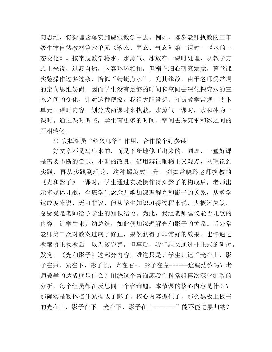 教研组工作参考总结（通用） _第2页