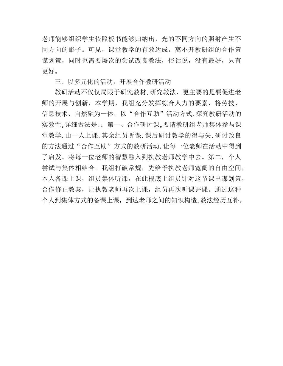 教研组工作参考总结（通用） _第3页