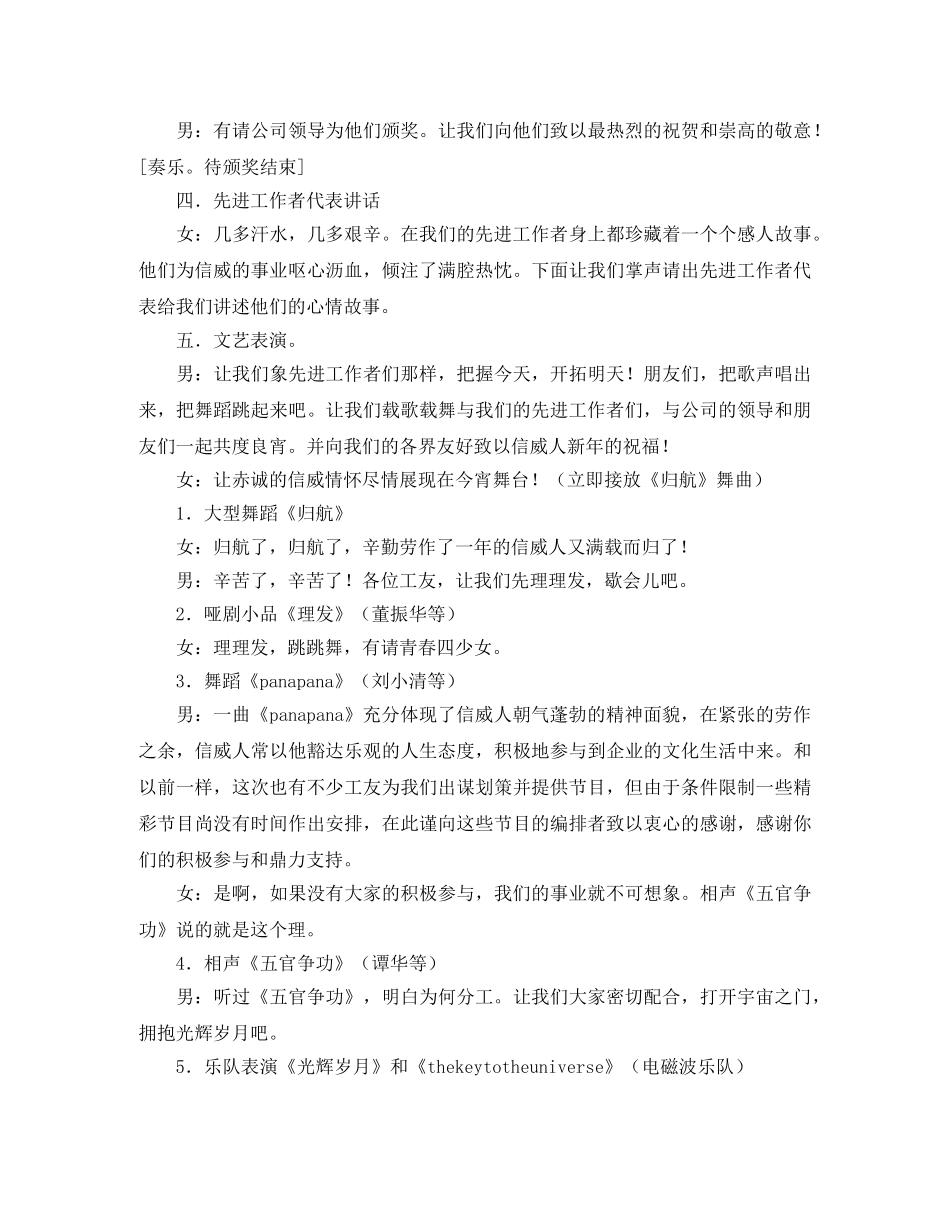 公司庆元旦授奖大会暨文艺晚会主持词 _第2页