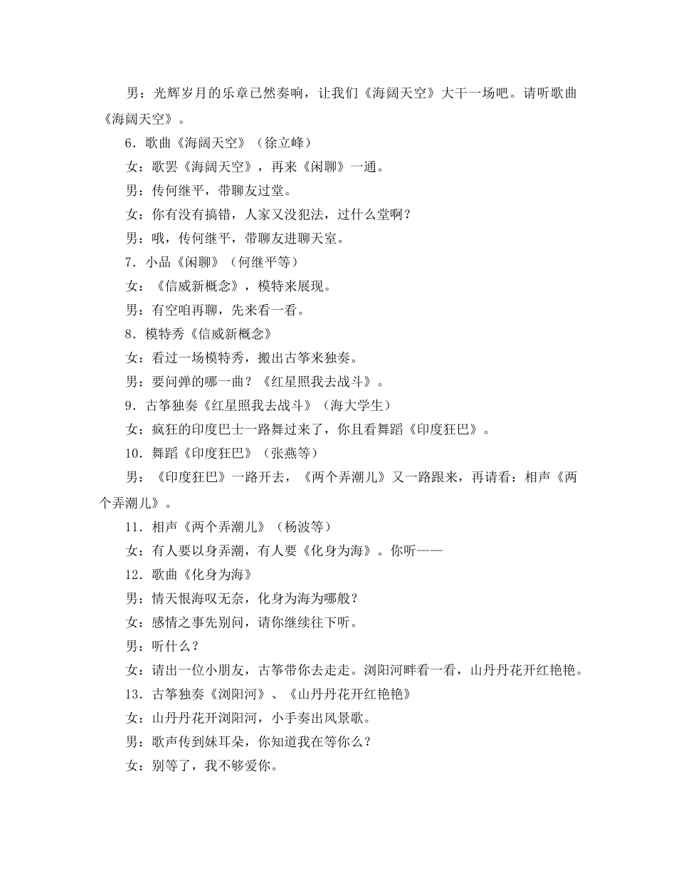 公司庆元旦授奖大会暨文艺晚会主持词 _第3页