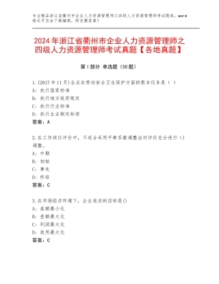 2024年浙江省衢州市企业人力资源管理师之四级人力资源管理师考试真题【各地真题】