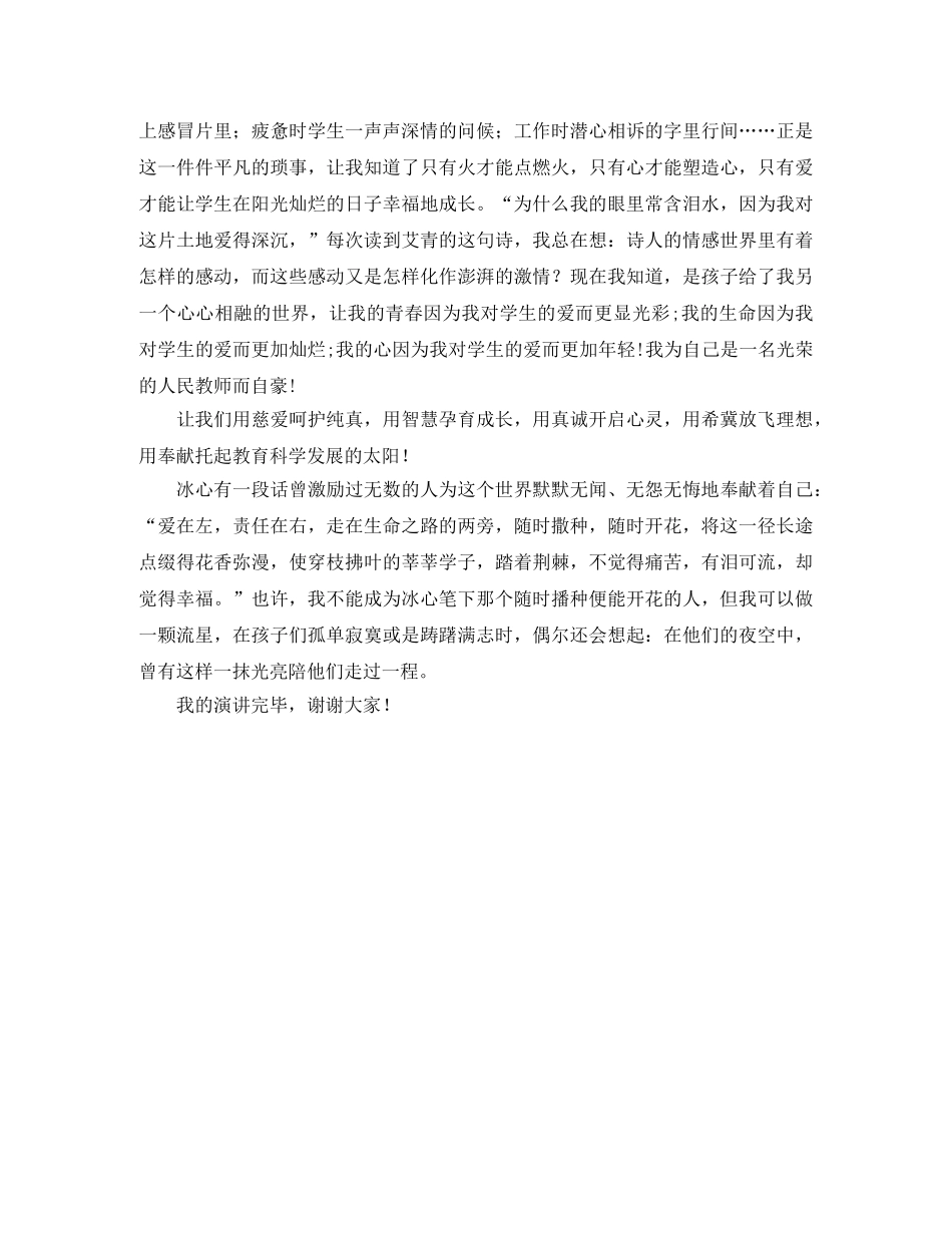 师爱演讲稿范文900字 _第2页