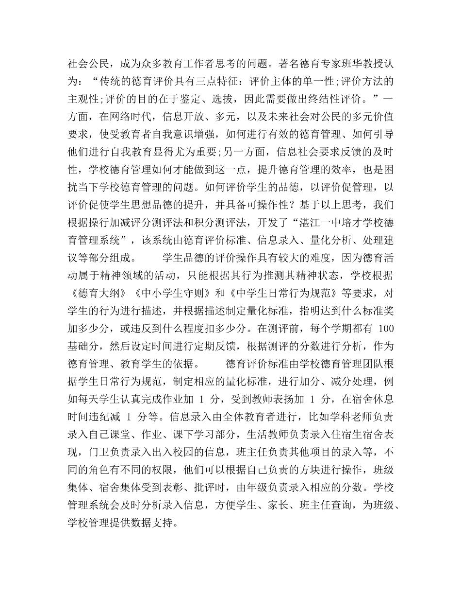 基于大数据视角的网络时代学校德育工作新模式 _第3页