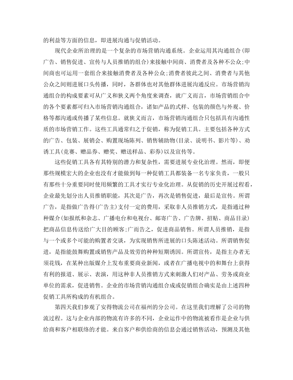 企业管理专业大学生暑假实习工作参考总结 _第3页