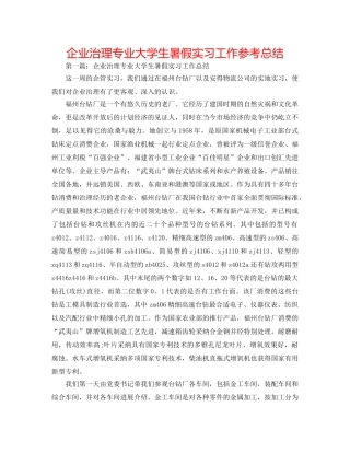 企业管理专业大学生暑假实习工作参考总结 