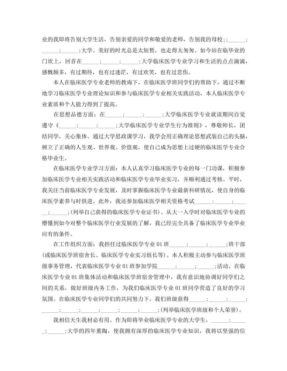 临床医学研究生毕业鉴定 _第2页