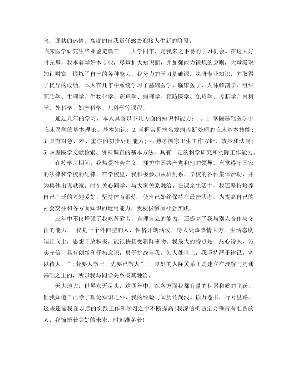 临床医学研究生毕业鉴定 _第3页