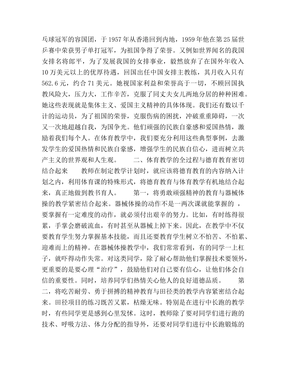 浅析体育教学中的德育培养 _第2页