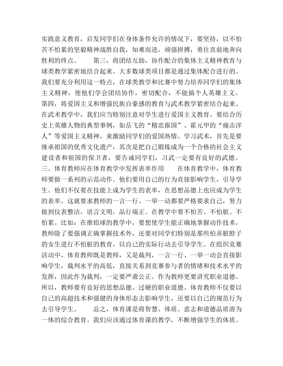 浅析体育教学中的德育培养 _第3页