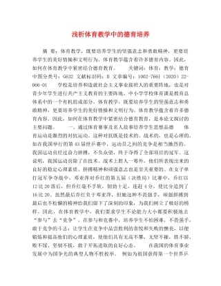 浅析体育教学中的德育培养 