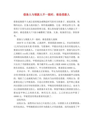 借条人与领款人不一致时，谁是借款人 