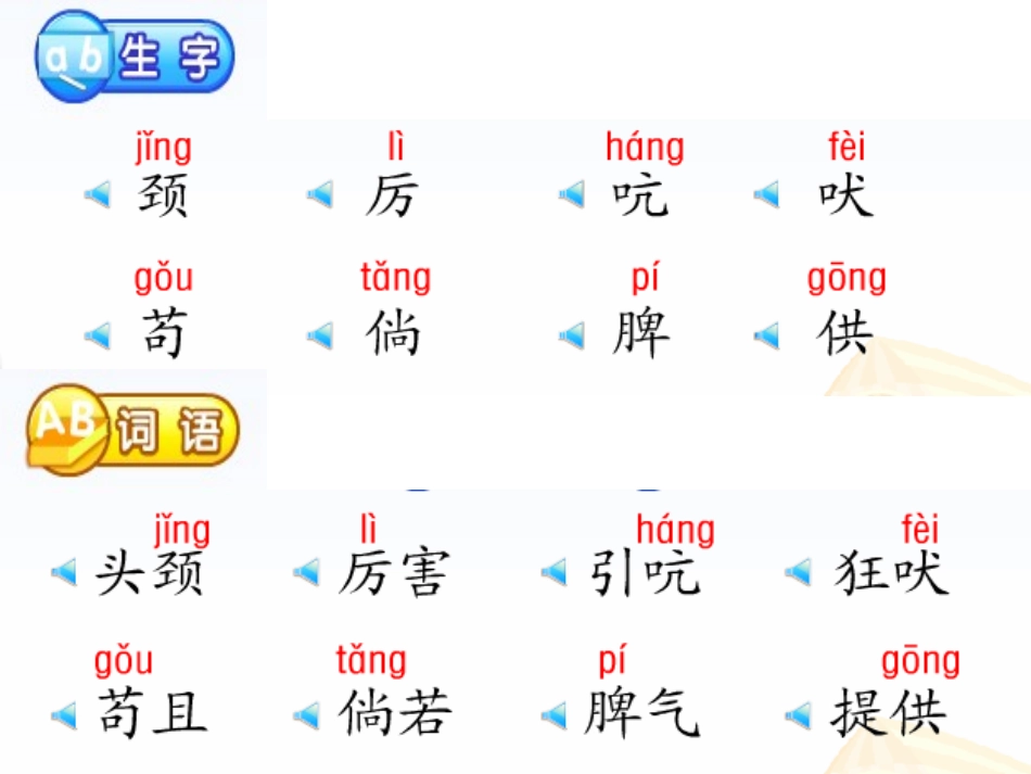 白鹅第一课时_第3页