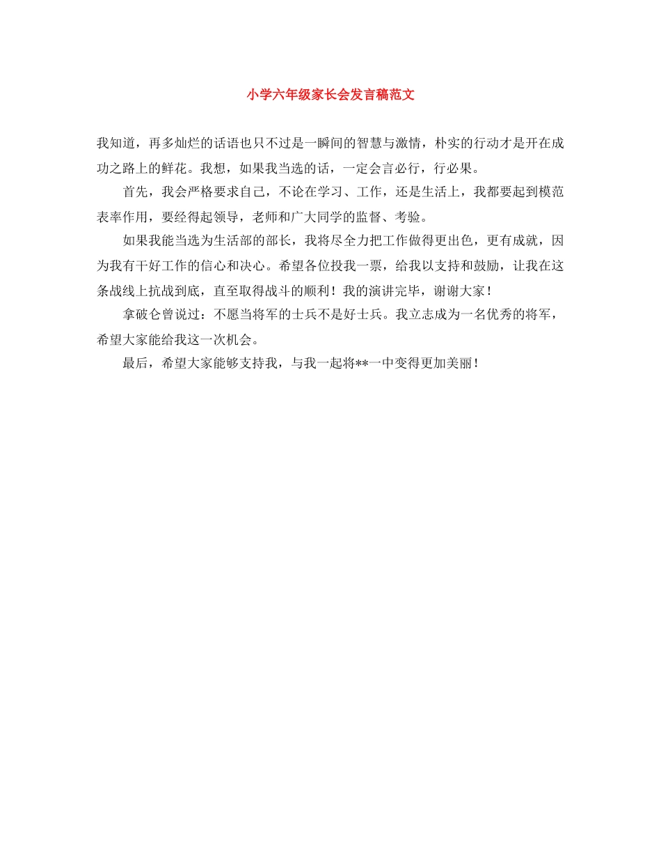 小学六年级家长会发言稿范文 _第1页