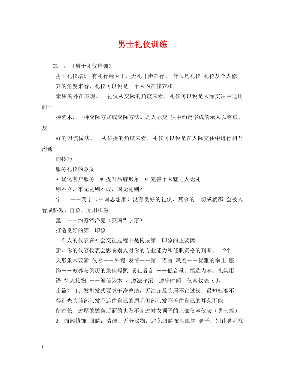 男士礼仪训练 _第1页