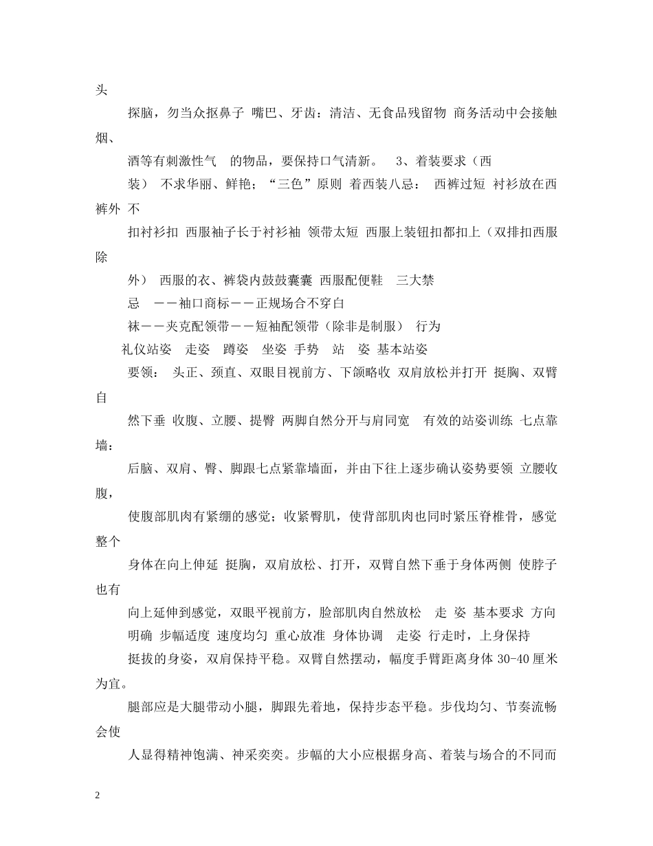 男士礼仪训练 _第2页