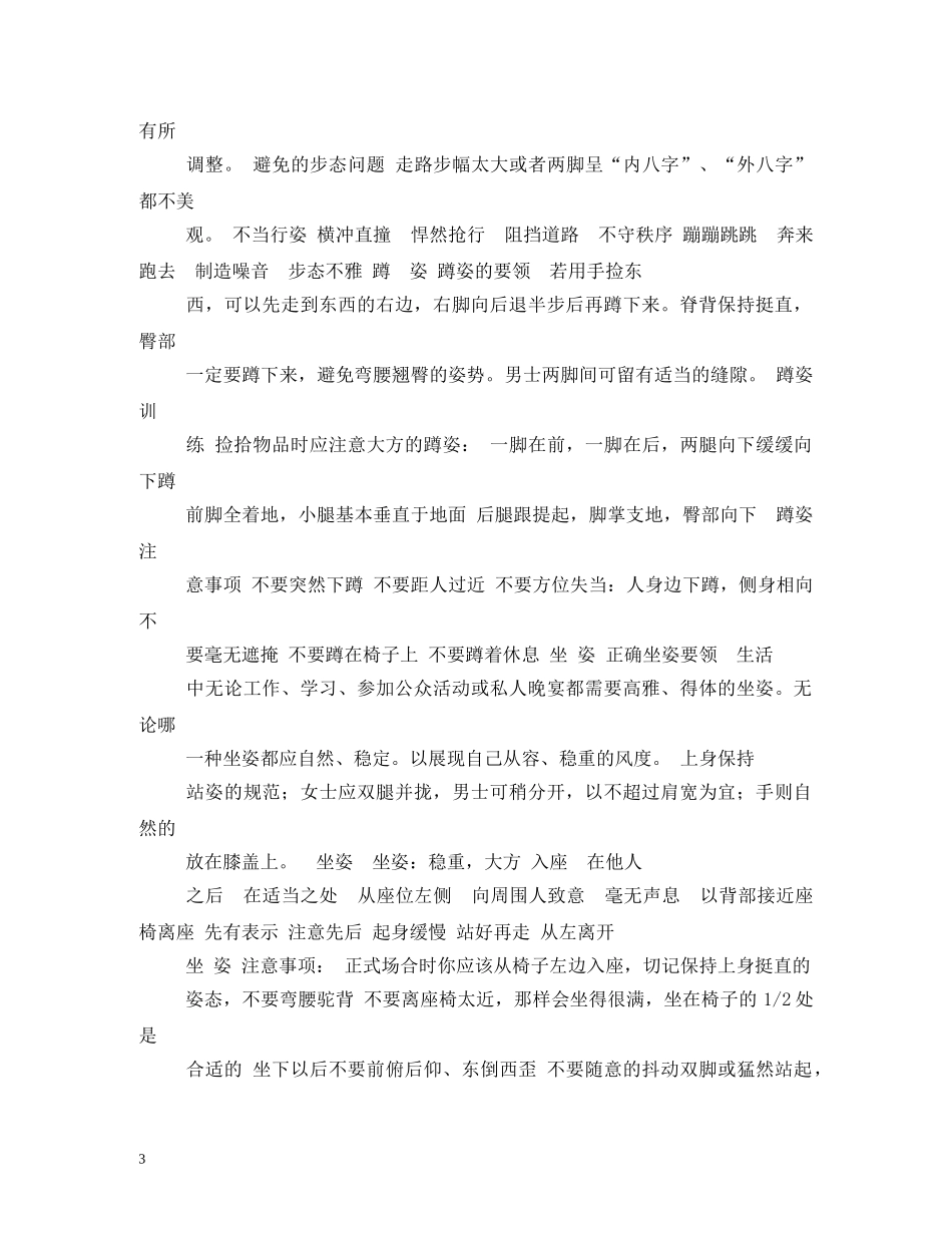 男士礼仪训练 _第3页