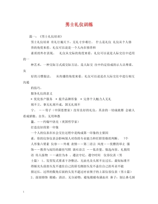 男士礼仪训练 