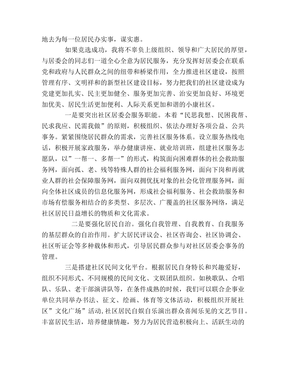 居委会主任再聘演讲稿 _第2页